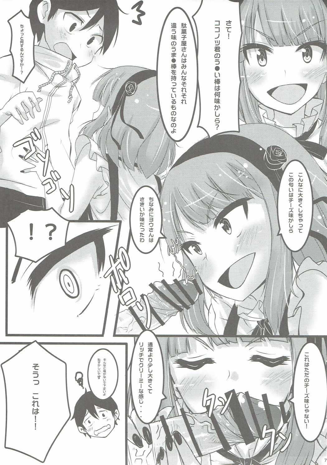 おとなの駄菓子屋さん 6ページ