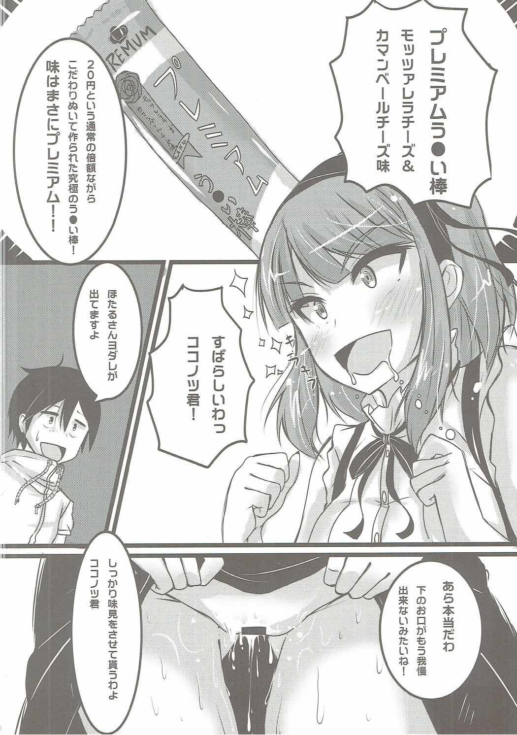 おとなの駄菓子屋さん 7ページ