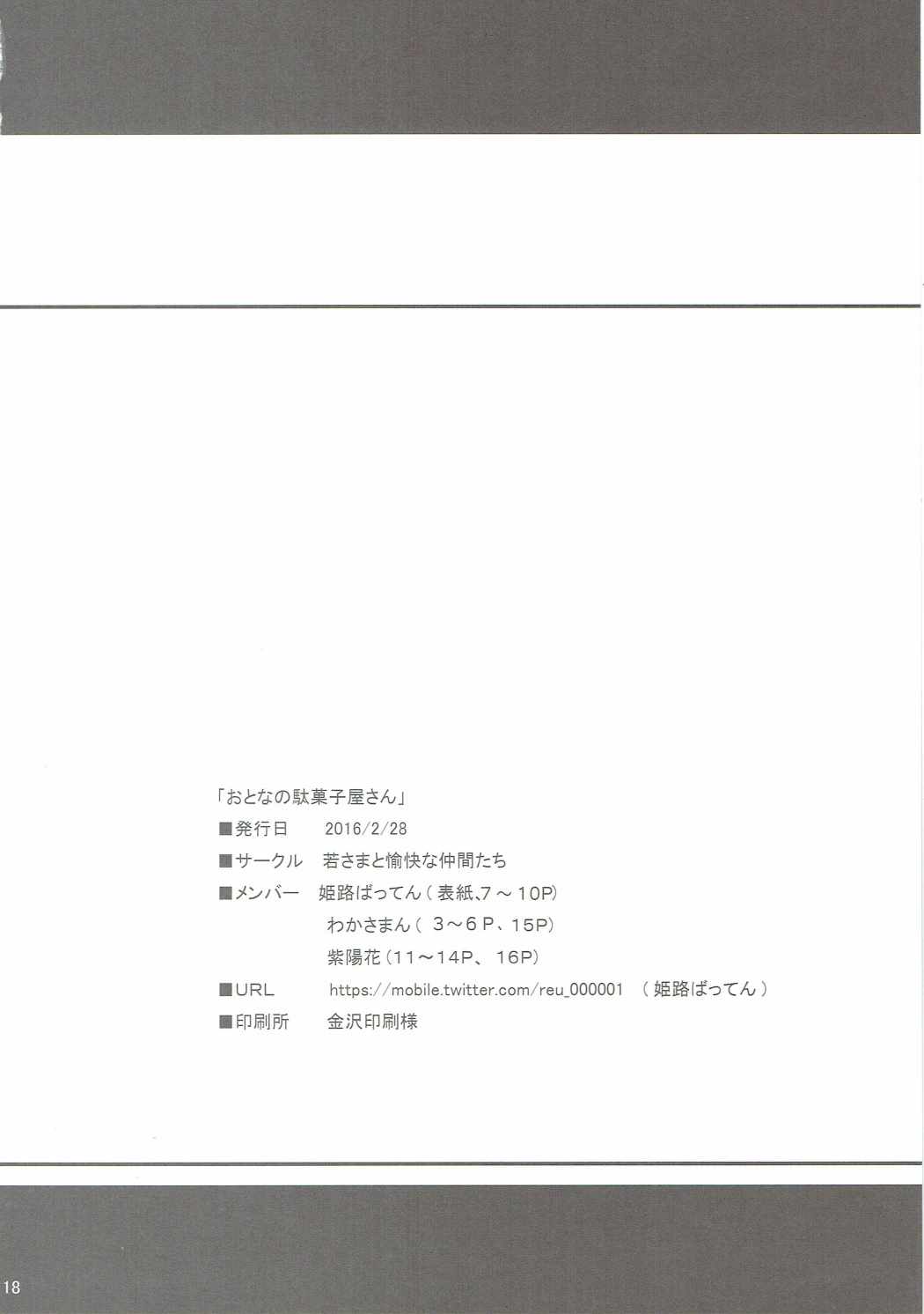 おとなの駄菓子屋さん 17ページ
