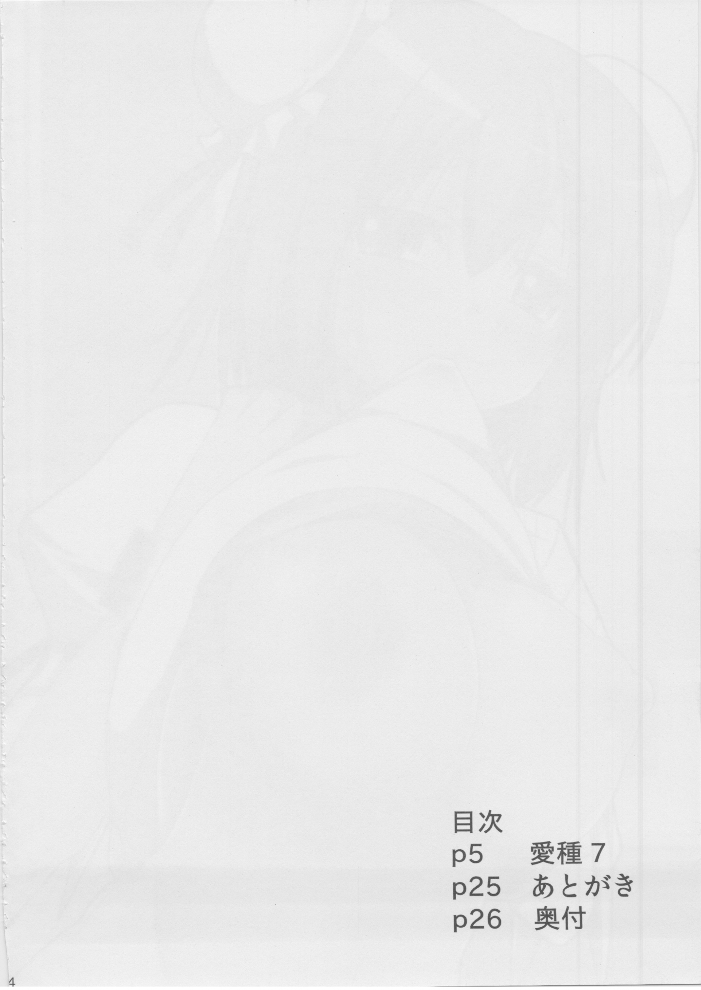 愛種７ 3ページ