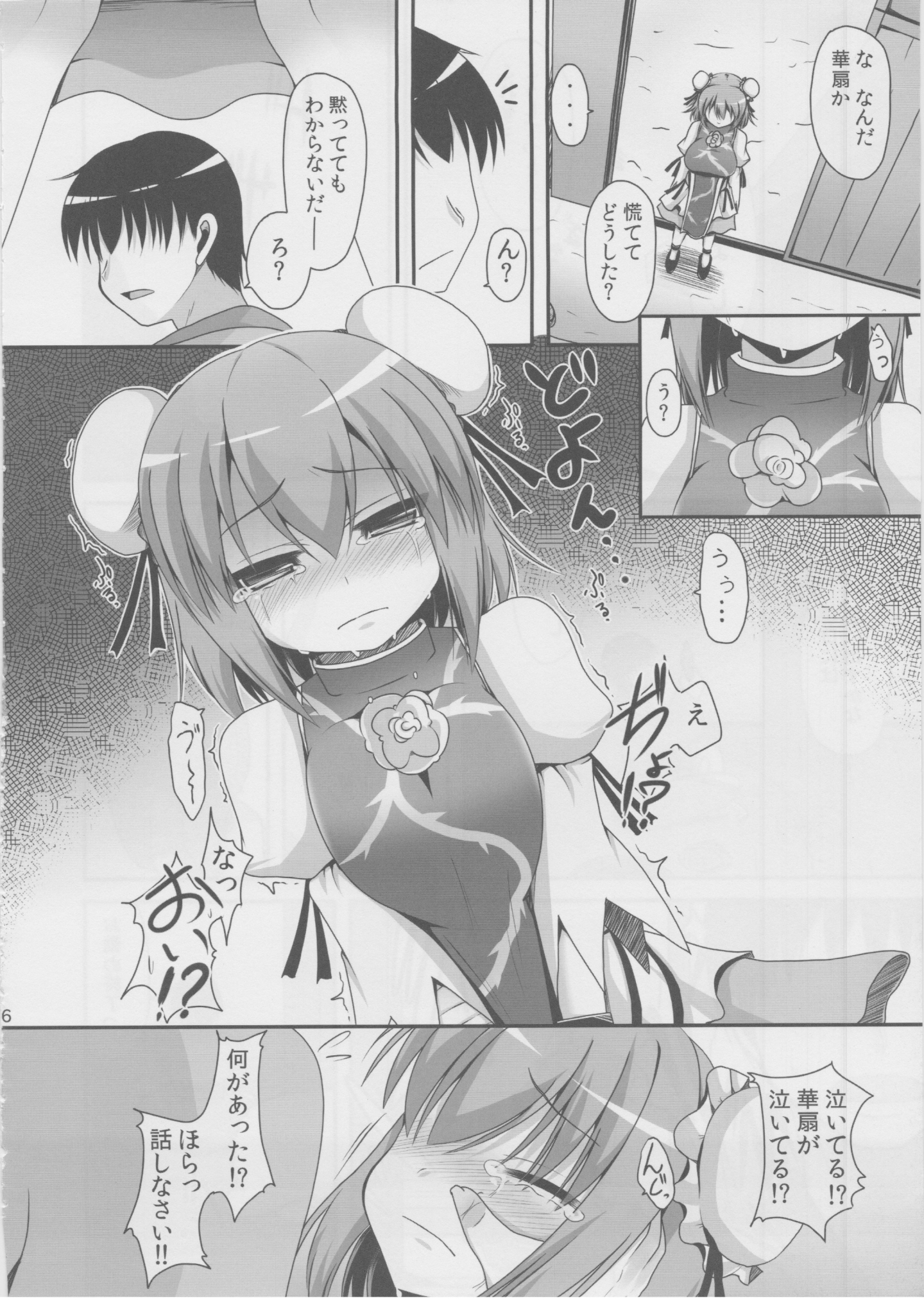 愛種７ 5ページ