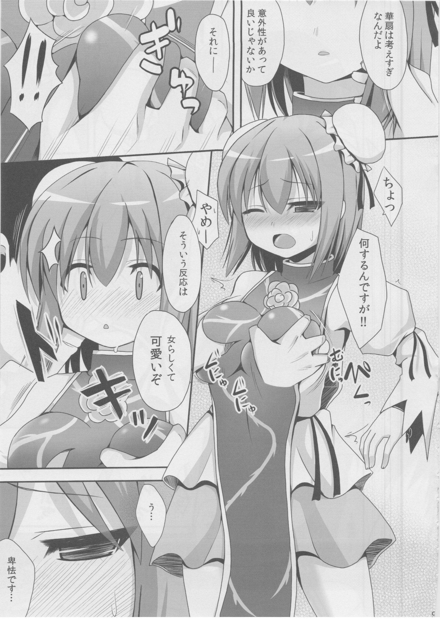 愛種７ 8ページ
