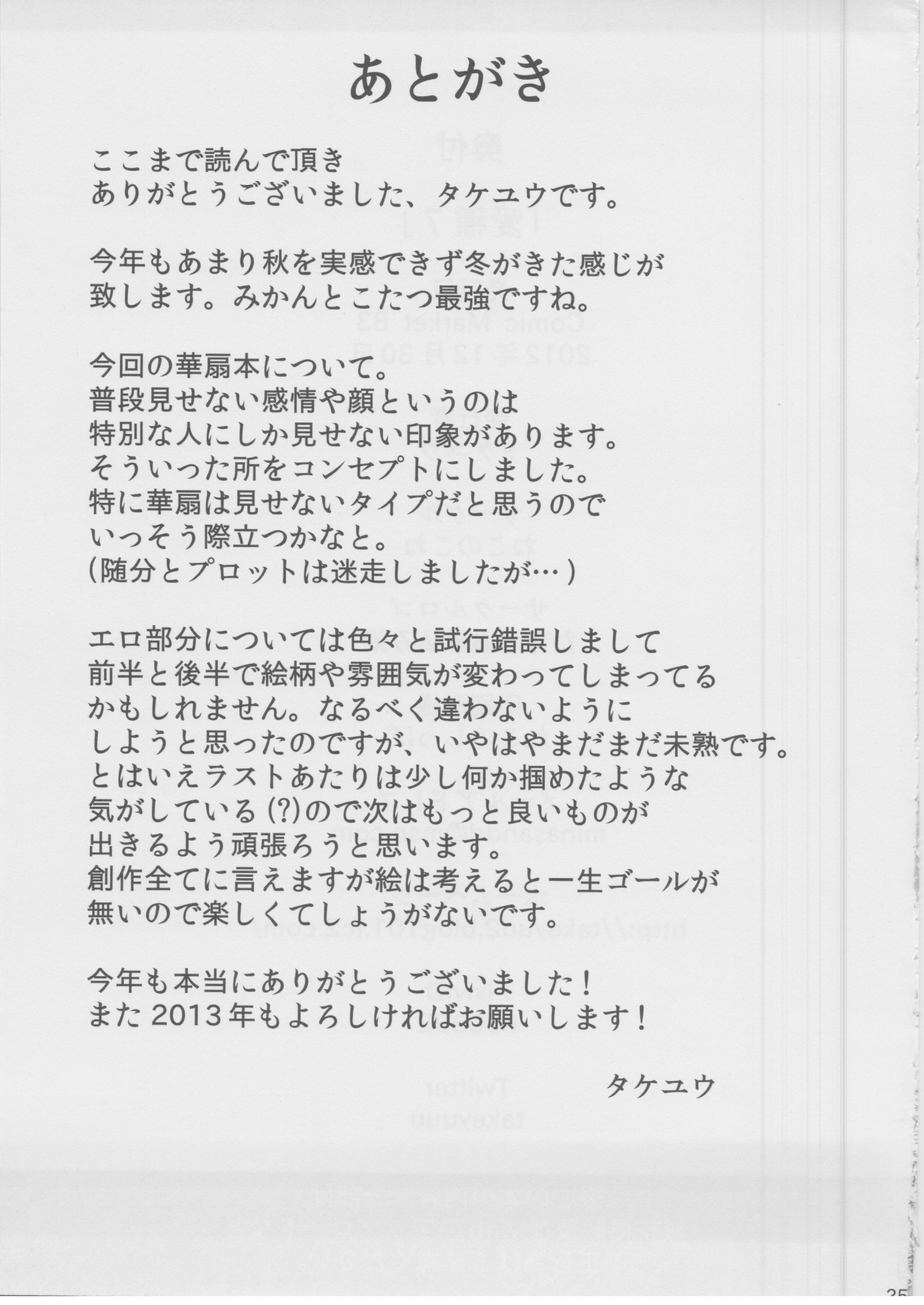 愛種７ 24ページ