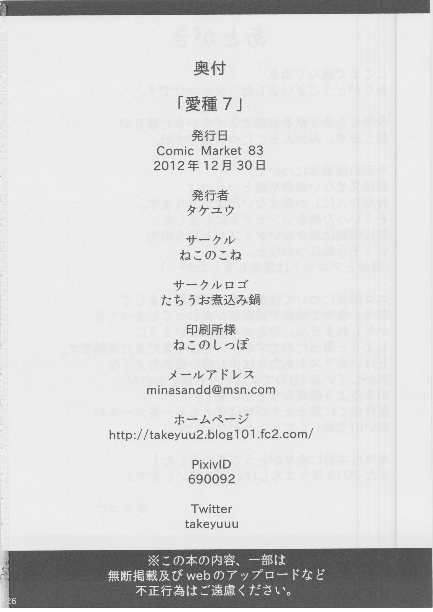 愛種７ 25ページ