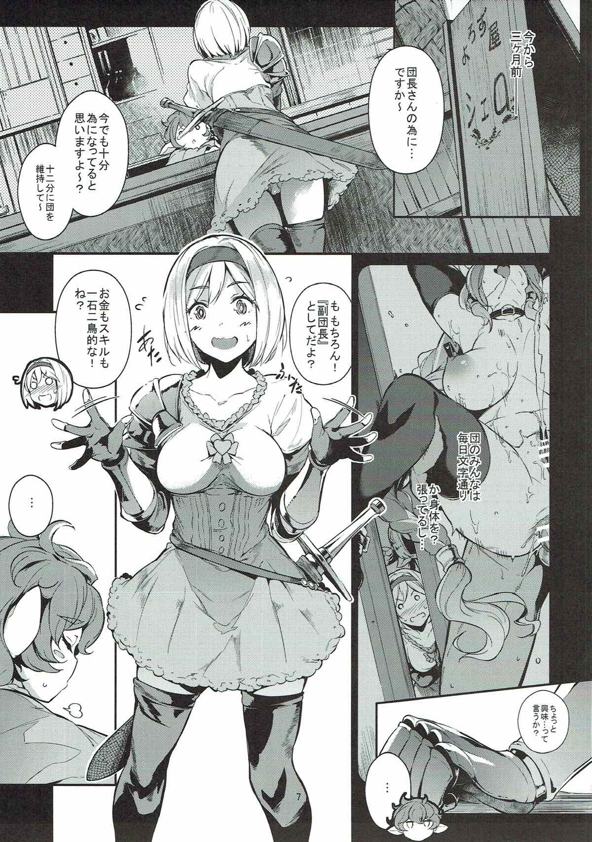 GRAN乳FANTASY side G 少女D 6ページ