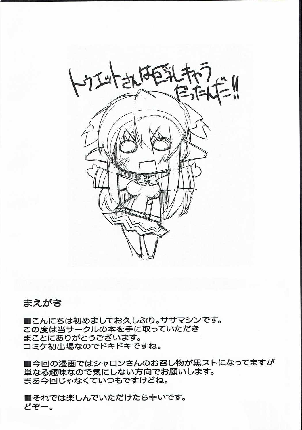 クロストクダサイ 3ページ