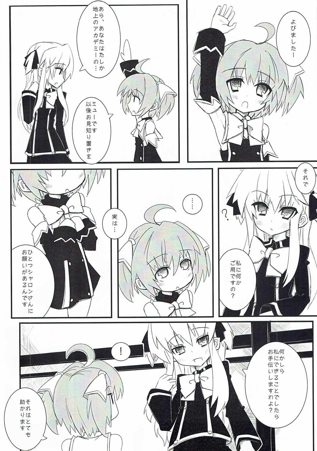 クロストクダサイ 5ページ