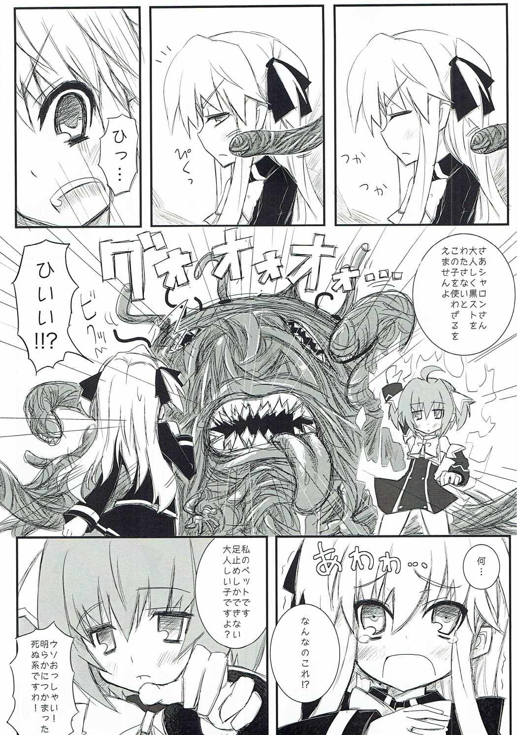 クロストクダサイ 9ページ