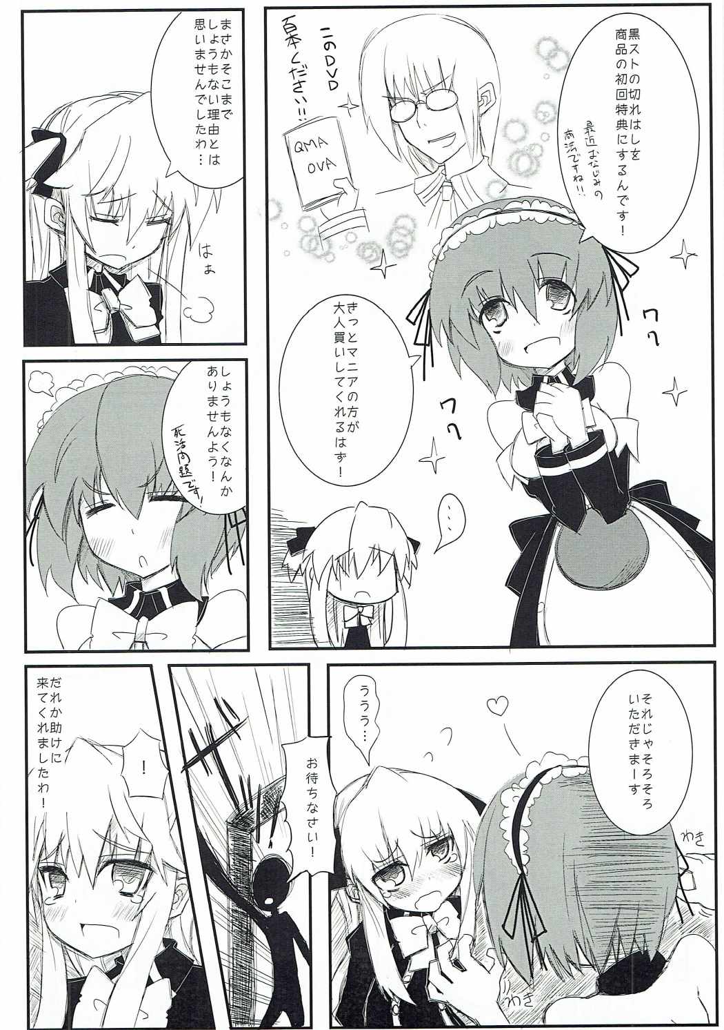 クロストクダサイ 13ページ