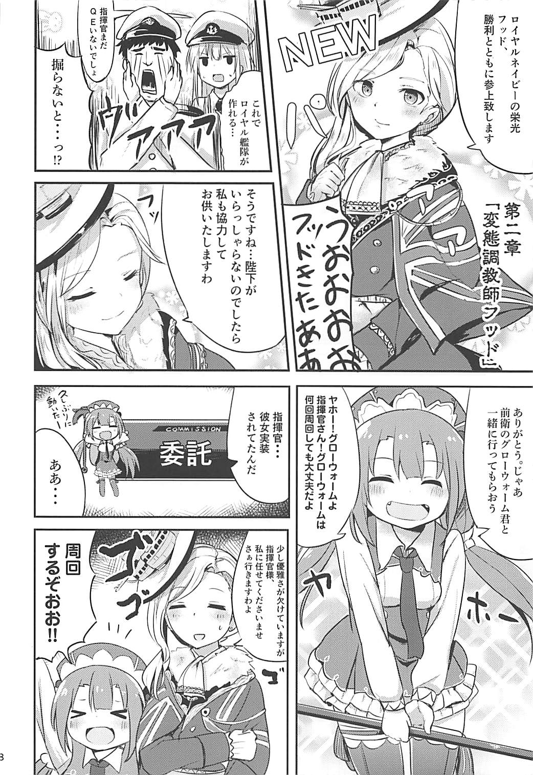 指揮官教えてくれ…私はあと何回周回すればいい？ 7ページ