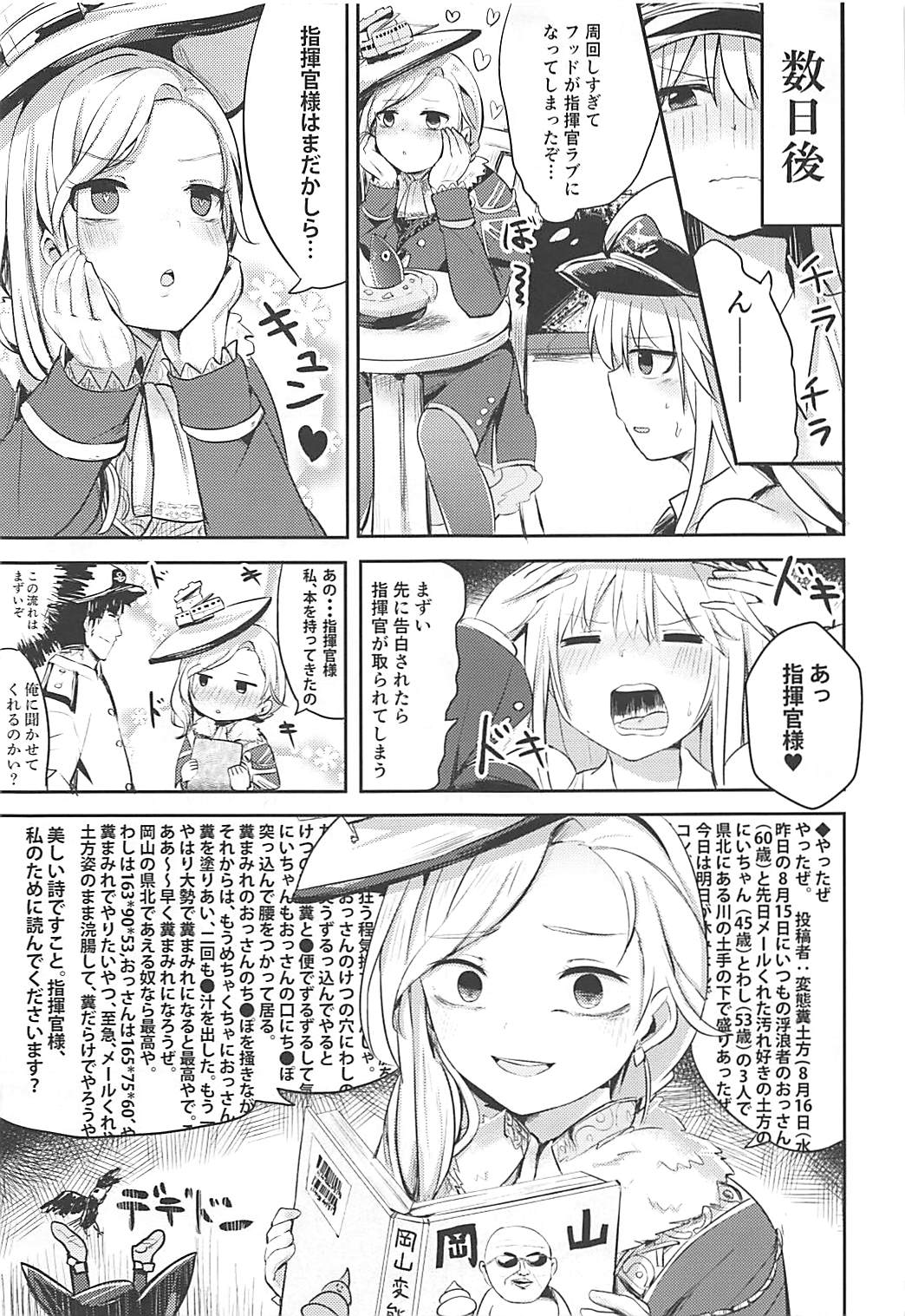 指揮官教えてくれ…私はあと何回周回すればいい？ 8ページ