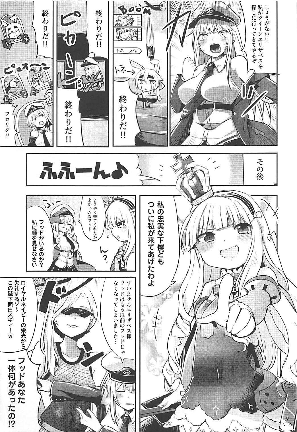 指揮官教えてくれ…私はあと何回周回すればいい？ 10ページ