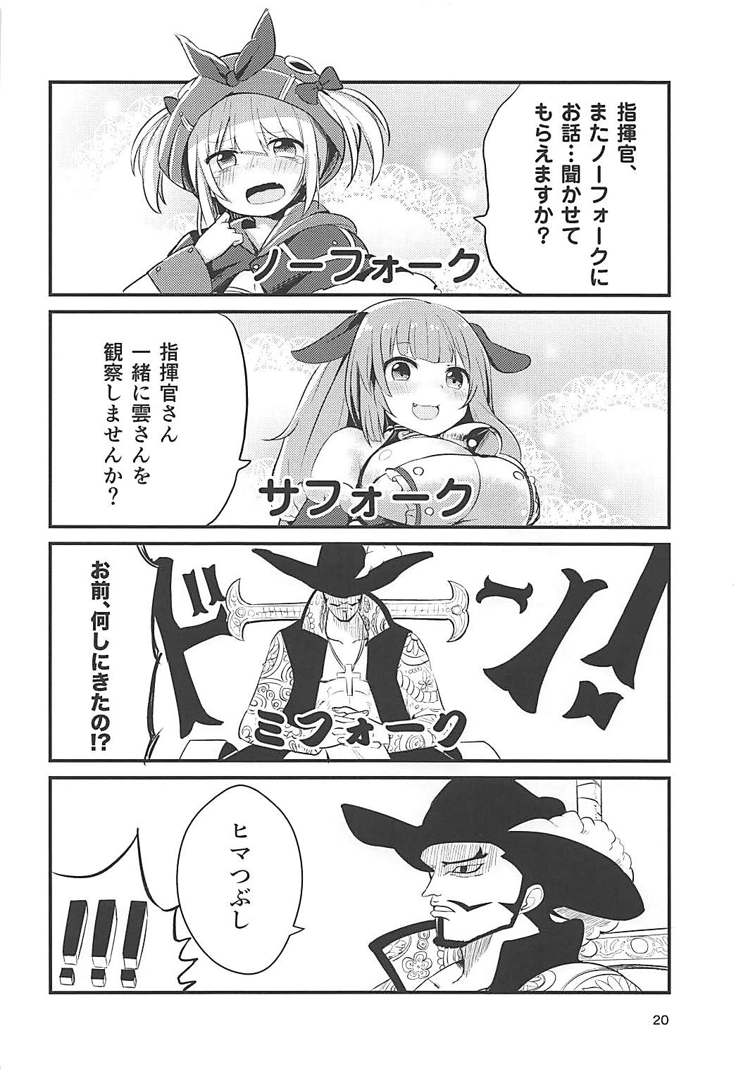 指揮官教えてくれ…私はあと何回周回すればいい？ 19ページ