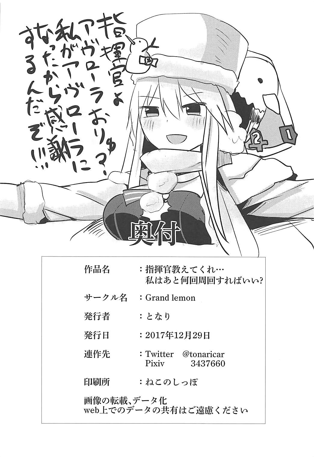 指揮官教えてくれ…私はあと何回周回すればいい？ 25ページ