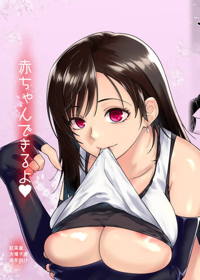 赤ちゃんできるよ