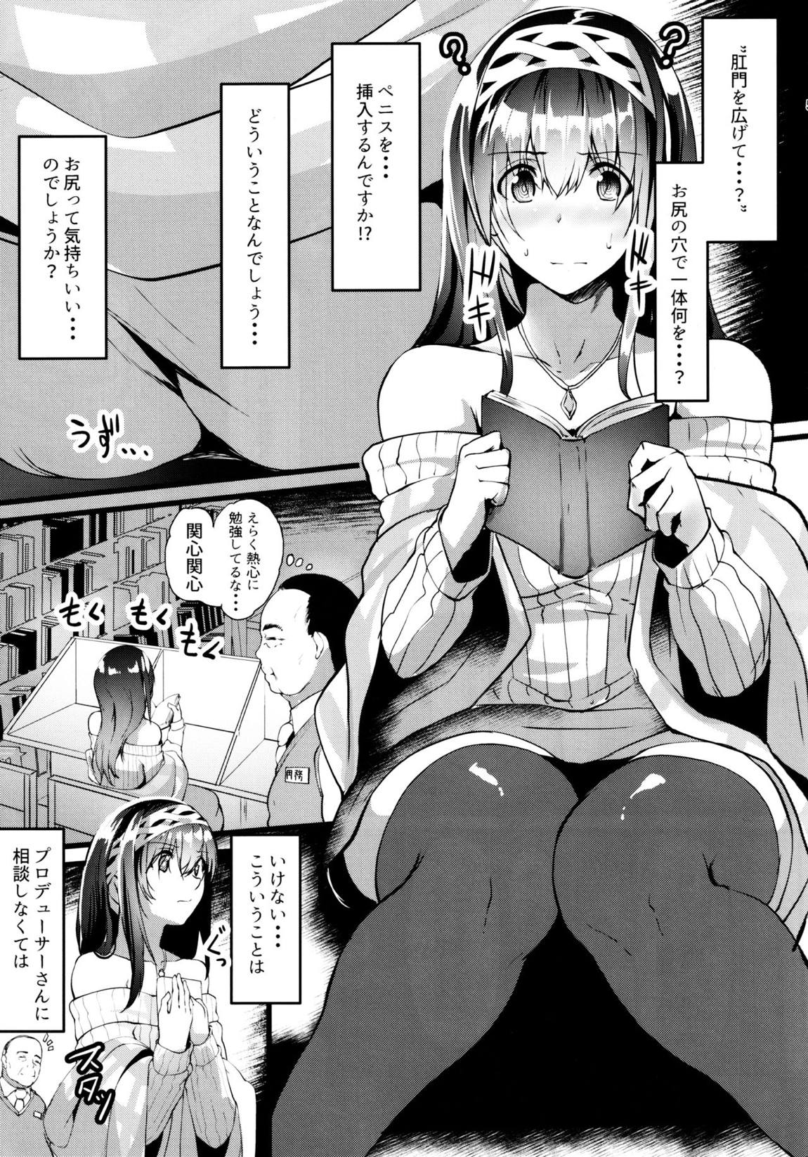 お尻が気持ちいいって・・・本当・・・ですか？ 4ページ