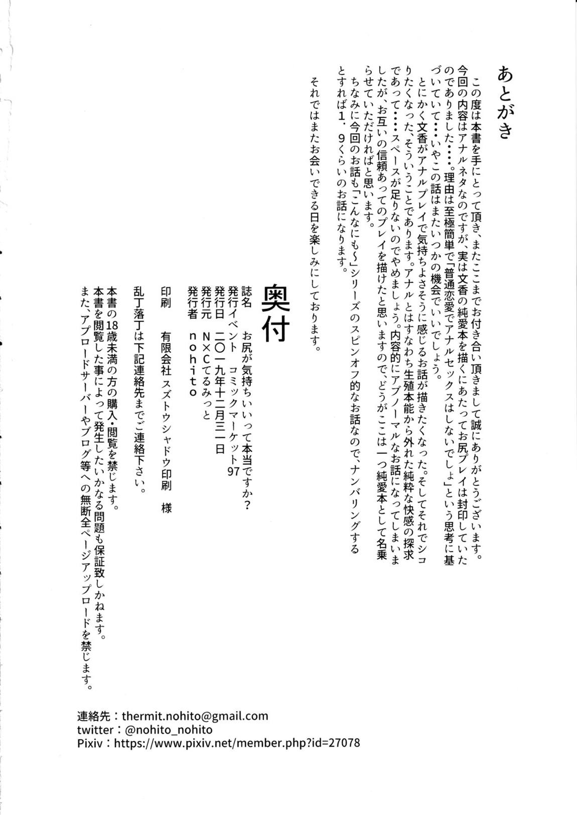 お尻が気持ちいいって・・・本当・・・ですか？ 25ページ