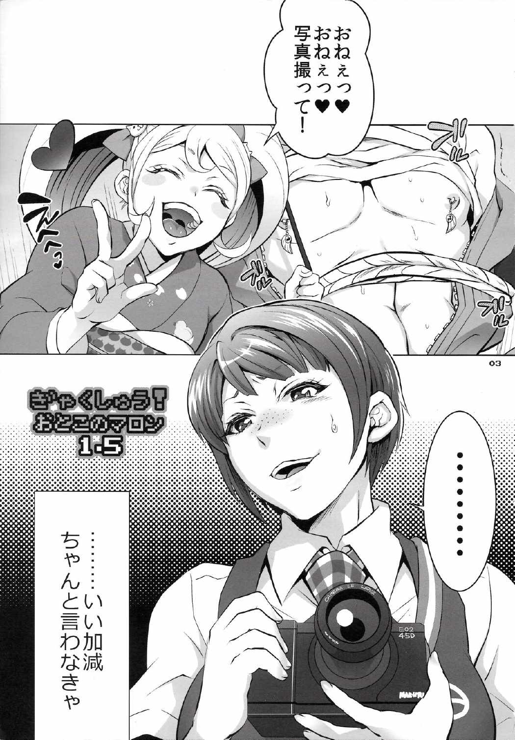 ぎゃくしゅう！おとこのマロン２ 2ページ