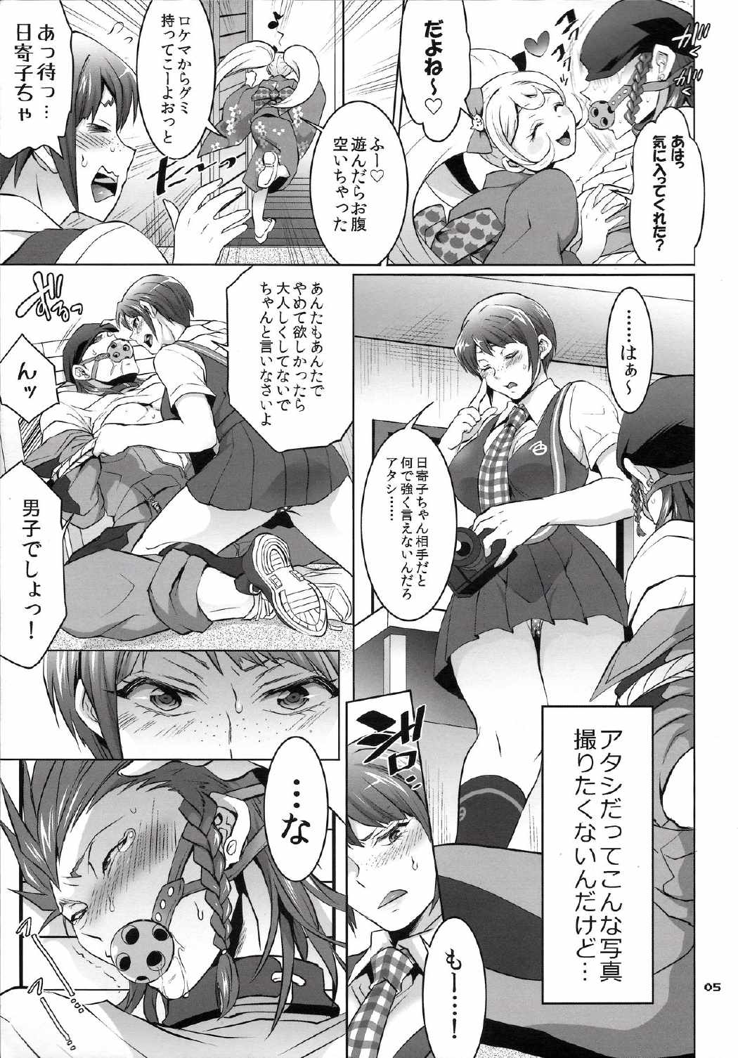 ぎゃくしゅう！おとこのマロン２ 4ページ