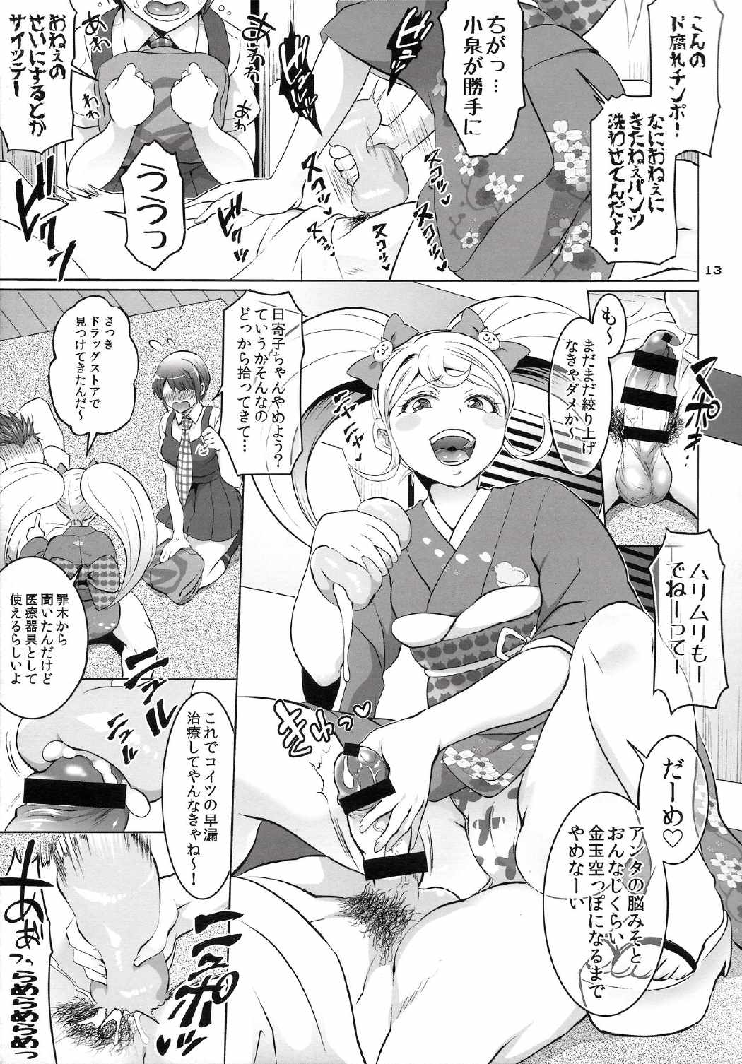 ぎゃくしゅう！おとこのマロン２ 12ページ