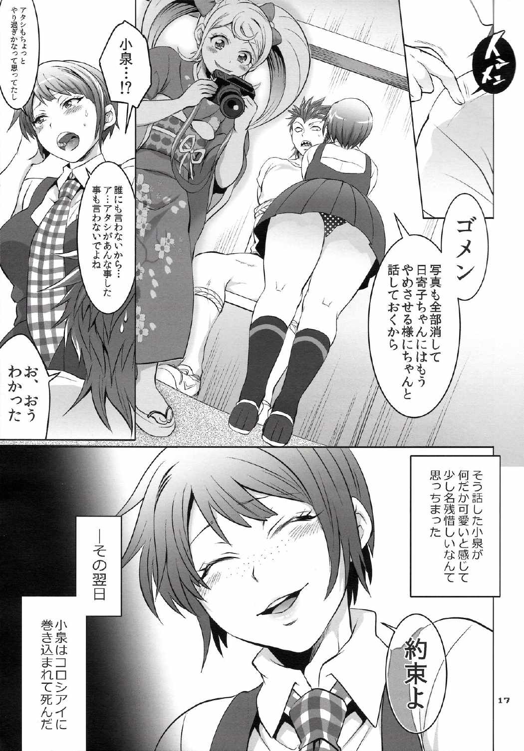ぎゃくしゅう！おとこのマロン２ 16ページ