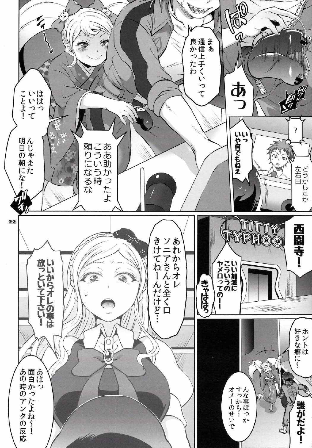 ぎゃくしゅう！おとこのマロン２ 21ページ