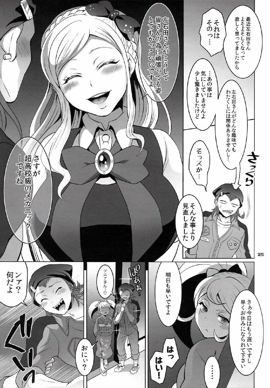 ぎゃくしゅう！おとこのマロン２ 24ページ