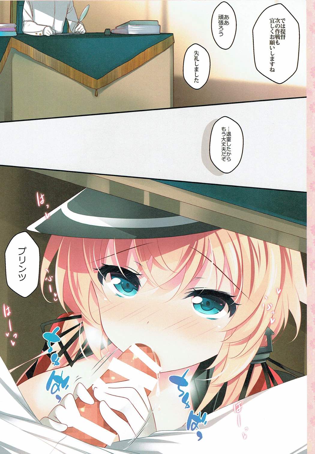 プリンツのご奉仕頑張りますっ！ 3ページ