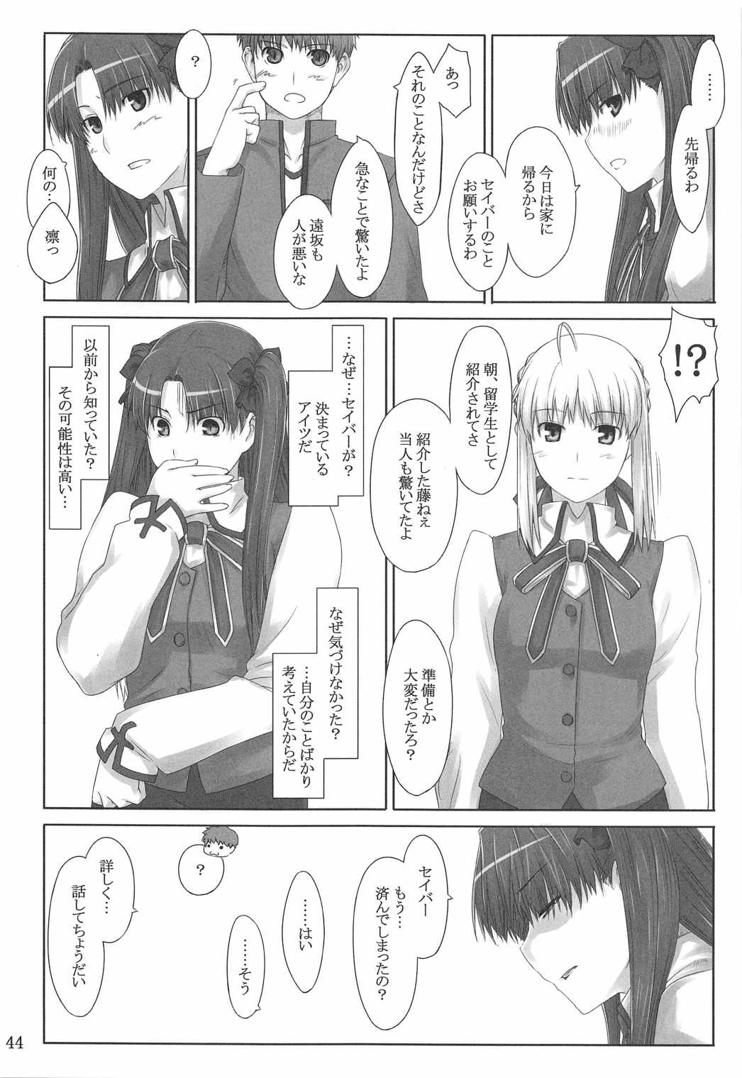 遠坂家ノ家計事情 総集編 1 43ページ