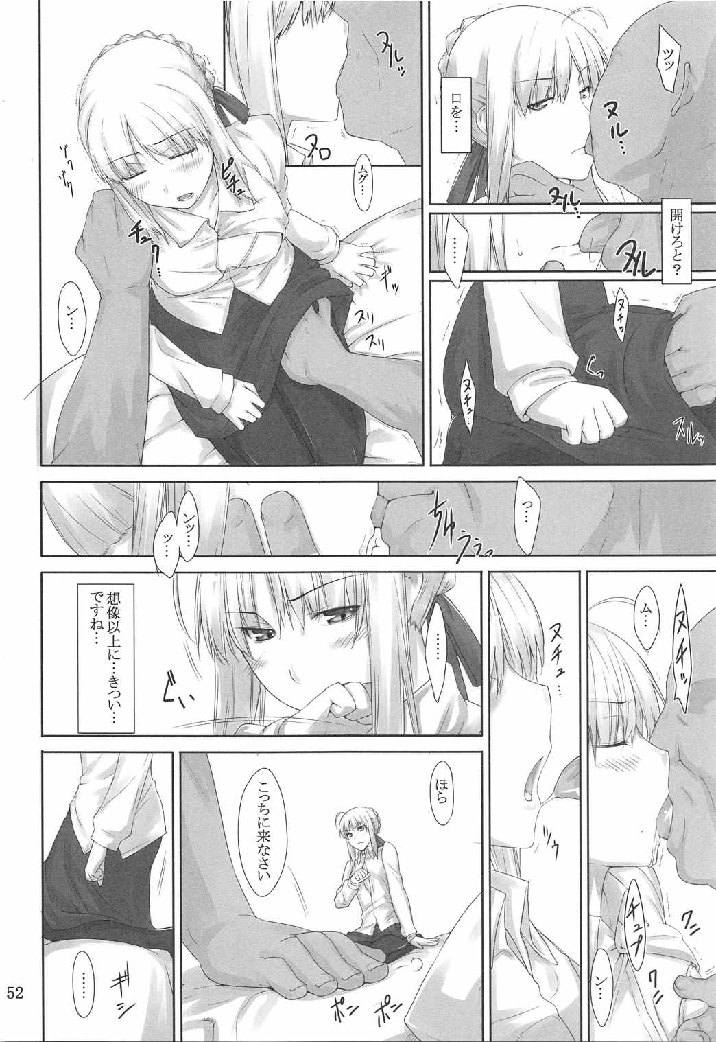 遠坂家ノ家計事情 総集編 1 51ページ