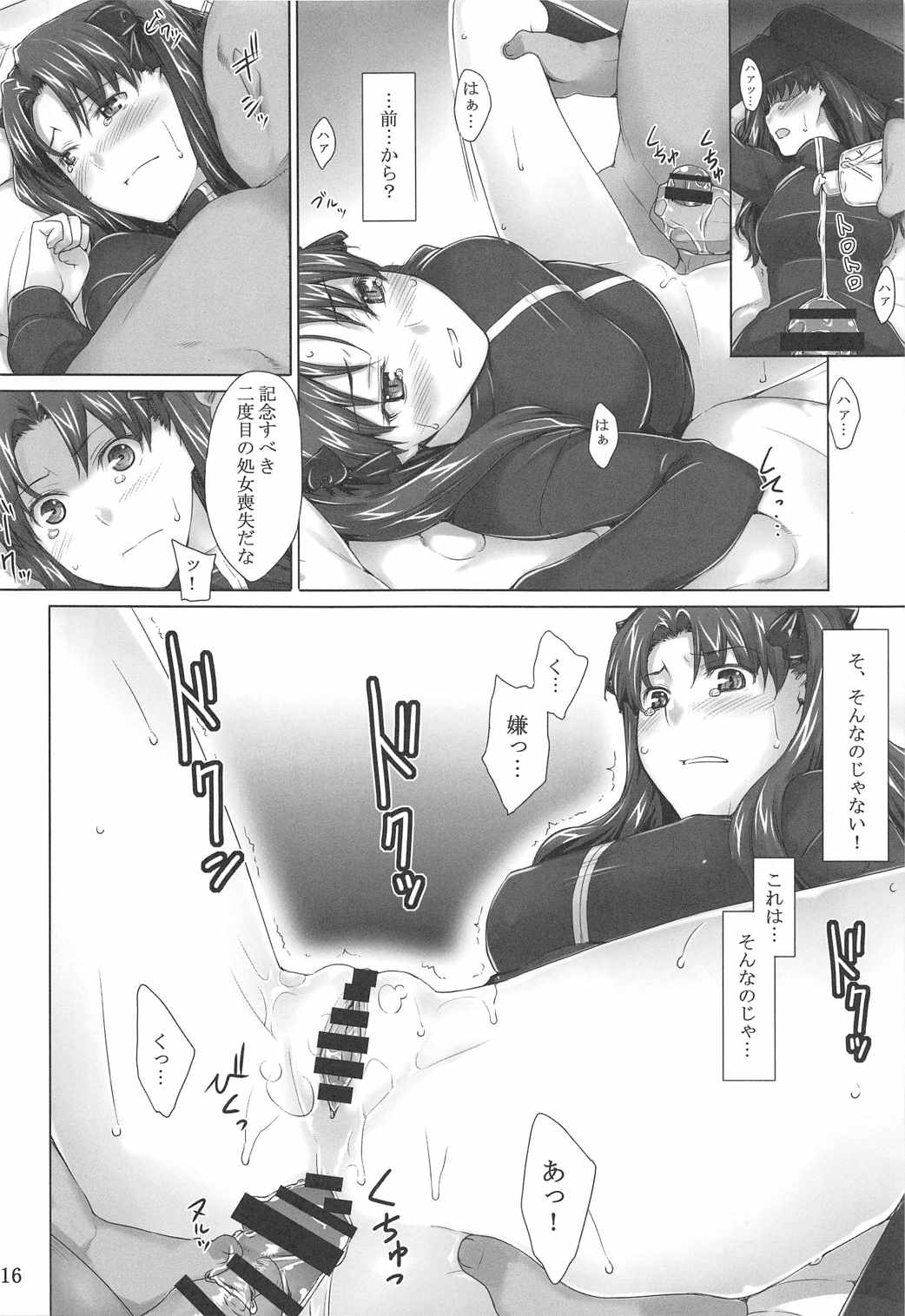 遠坂家ノ家計事情 総集編 1 115ページ