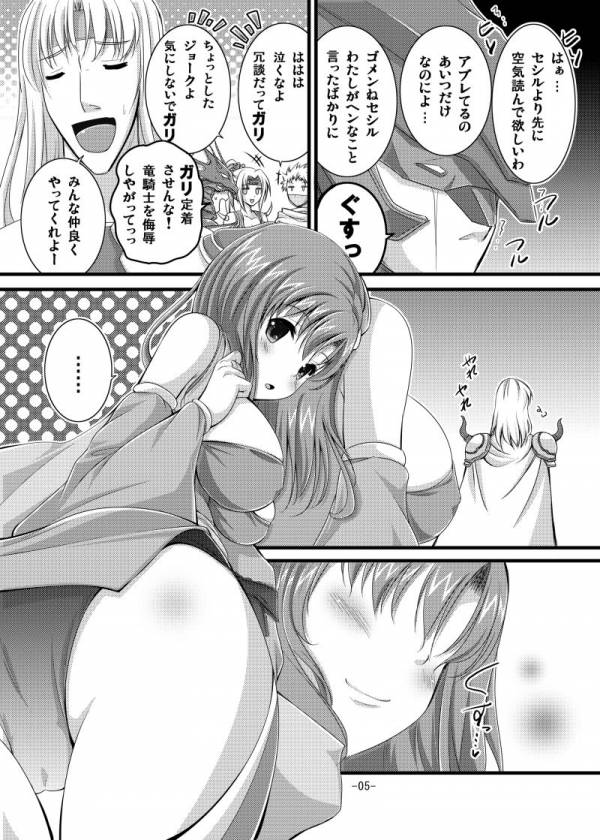 リディアとエッチ 5ページ