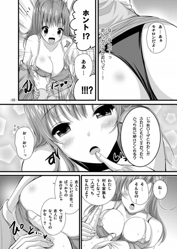 リディアとエッチ 8ページ
