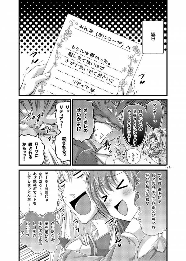 リディアとエッチ 24ページ