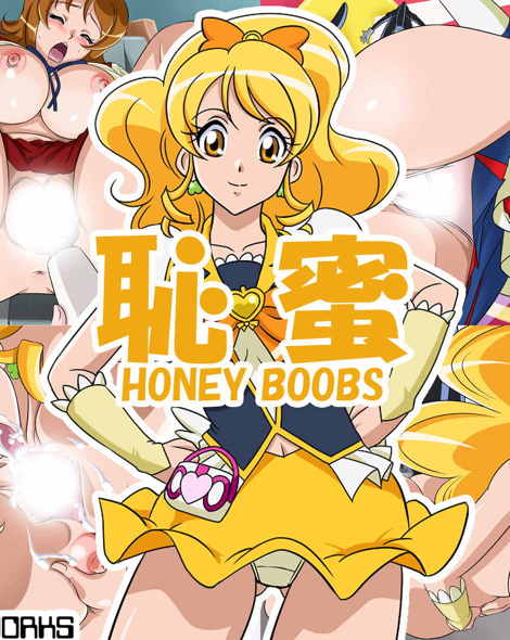 恥蜜