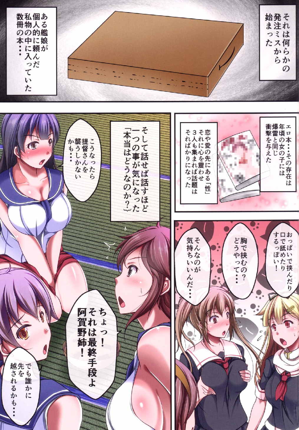 艦娘フェラ抜きオンリー本 2ページ