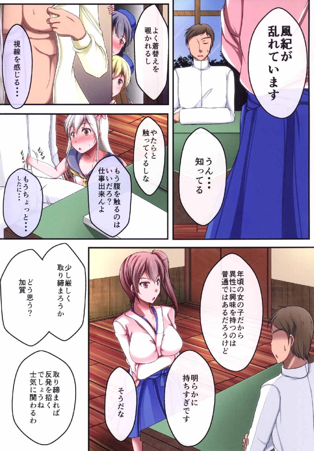 艦娘フェラ抜きオンリー本 3ページ