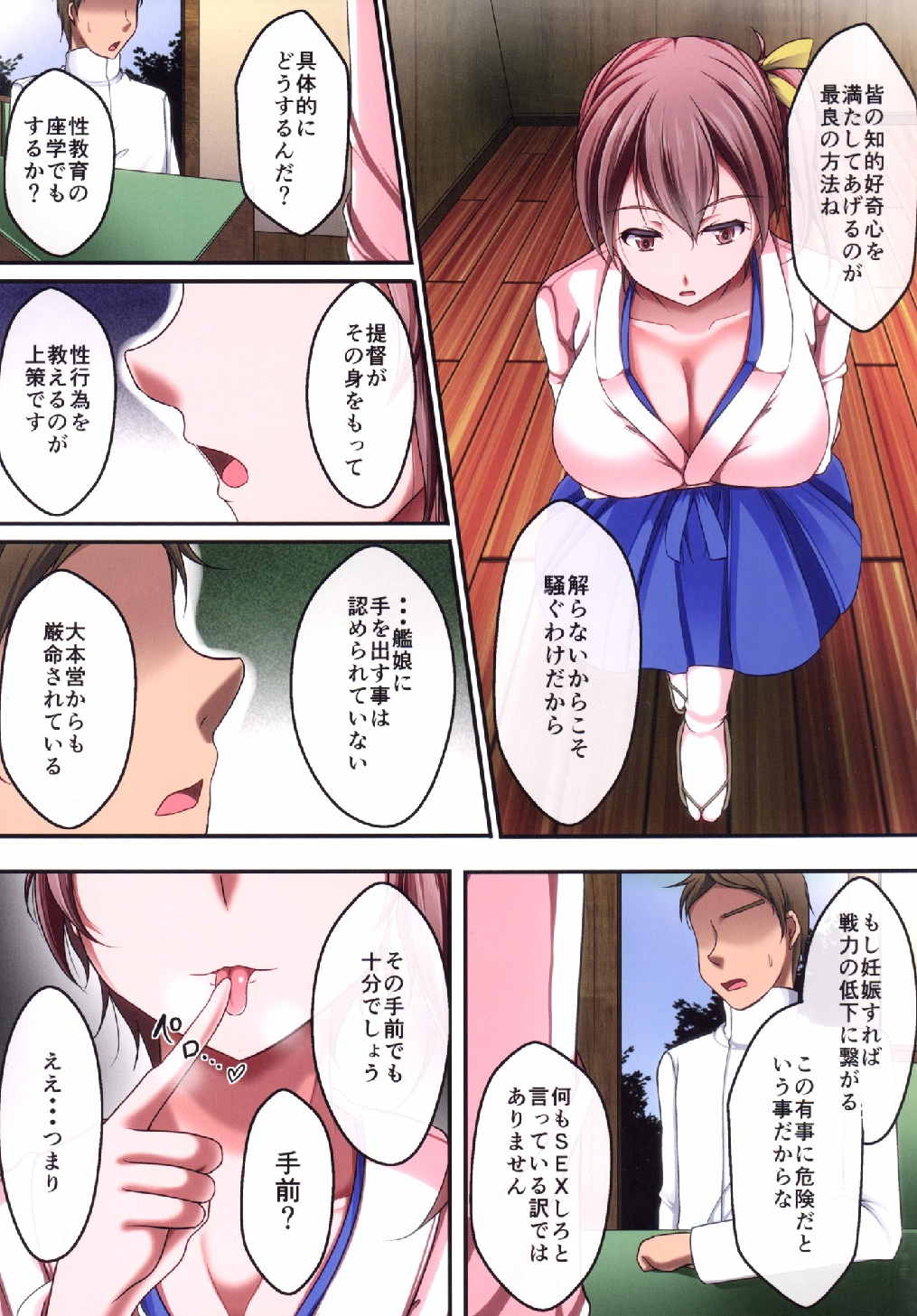 艦娘フェラ抜きオンリー本 4ページ