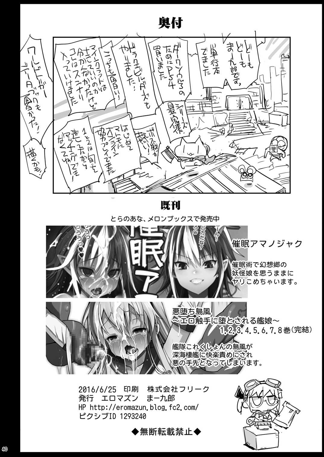 催眠アリス 〜思いのままに犯りまくりっ〜 41ページ