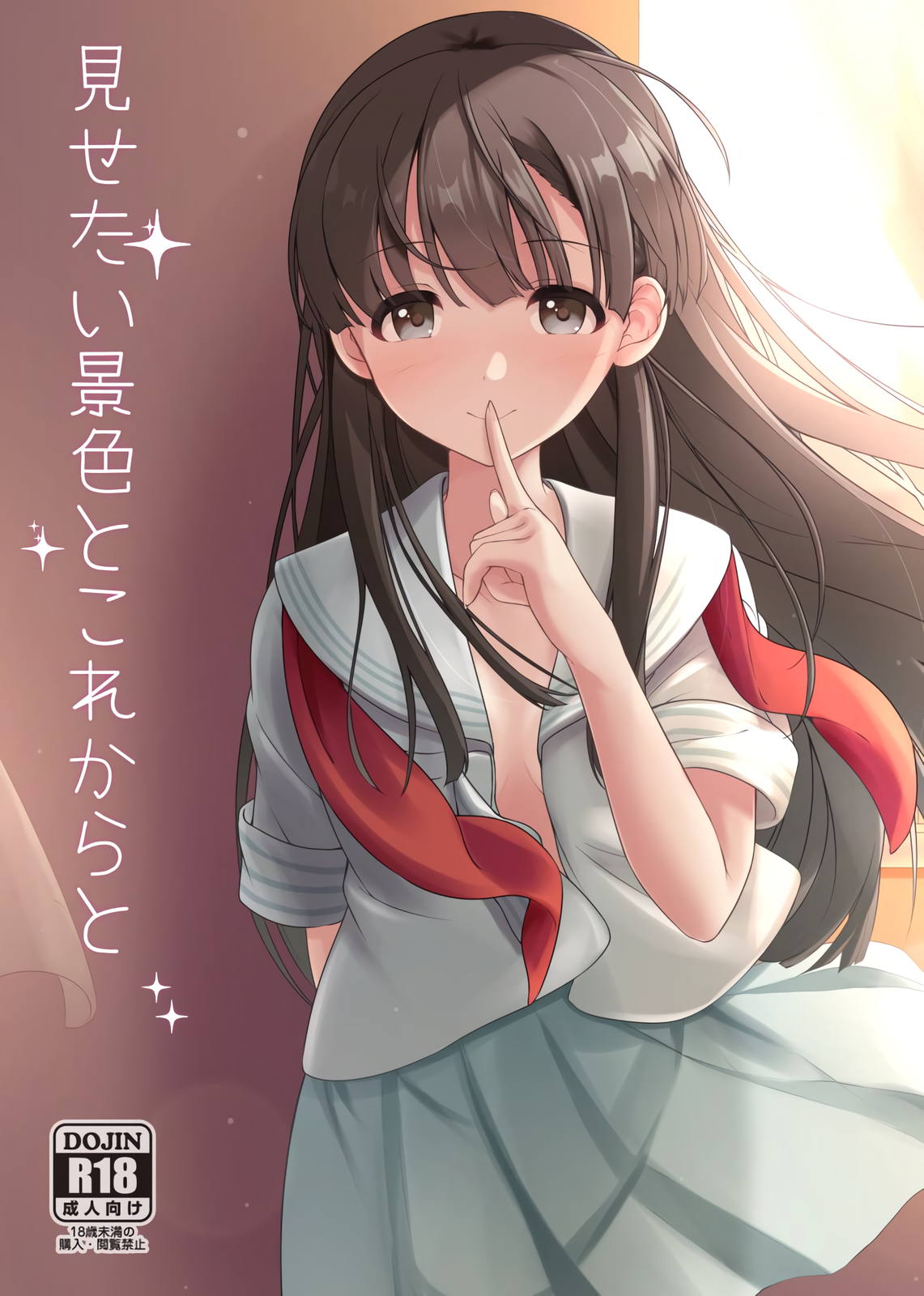 見せたい景色とこれからと 1ページ