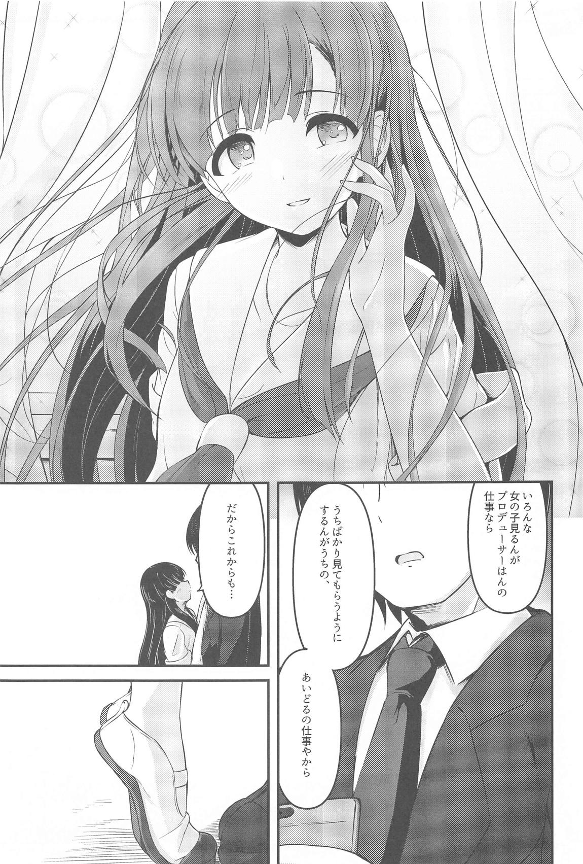 見せたい景色とこれからと 32ページ
