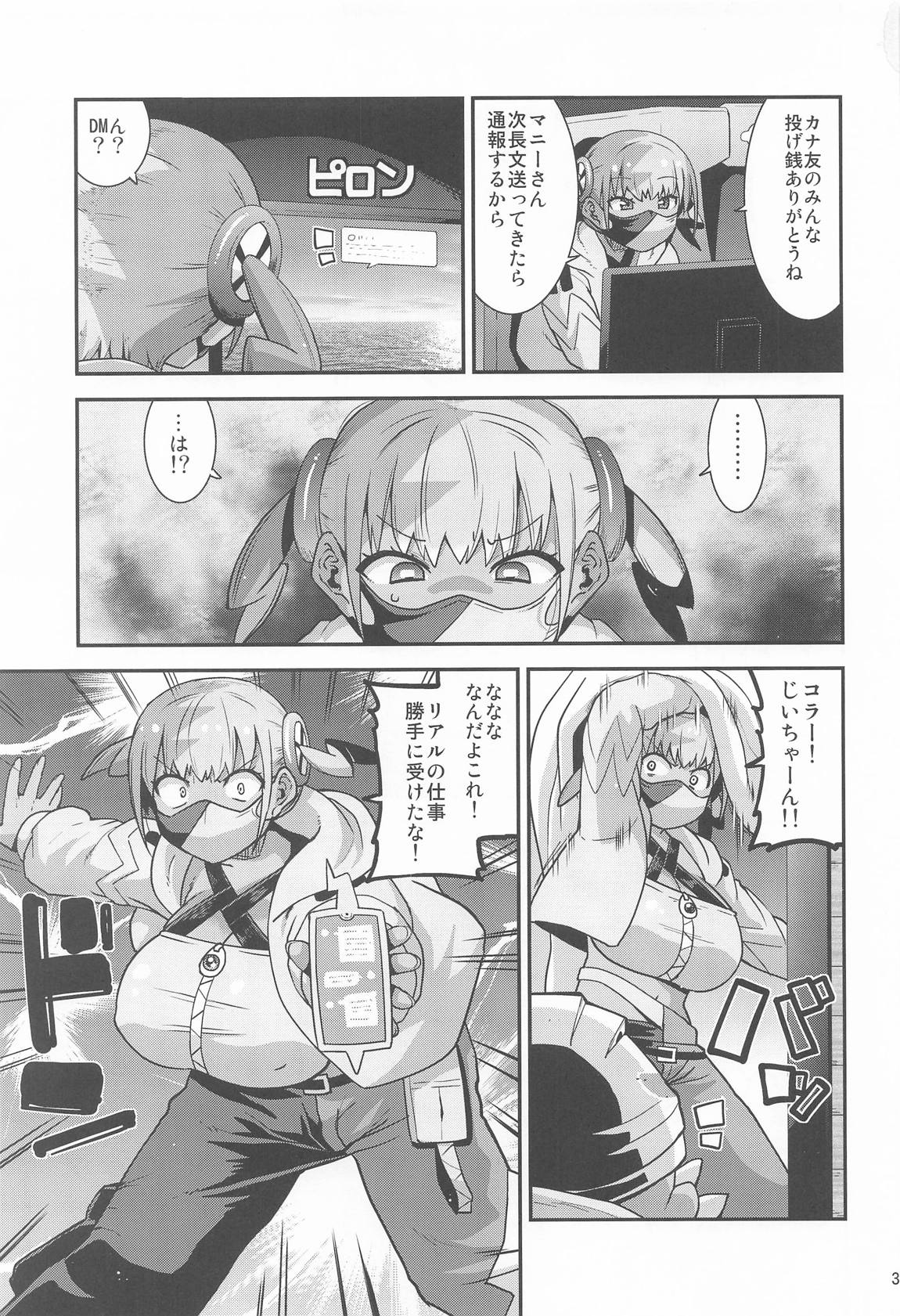 デカチンガンギマリ4レンパツ! 2ページ