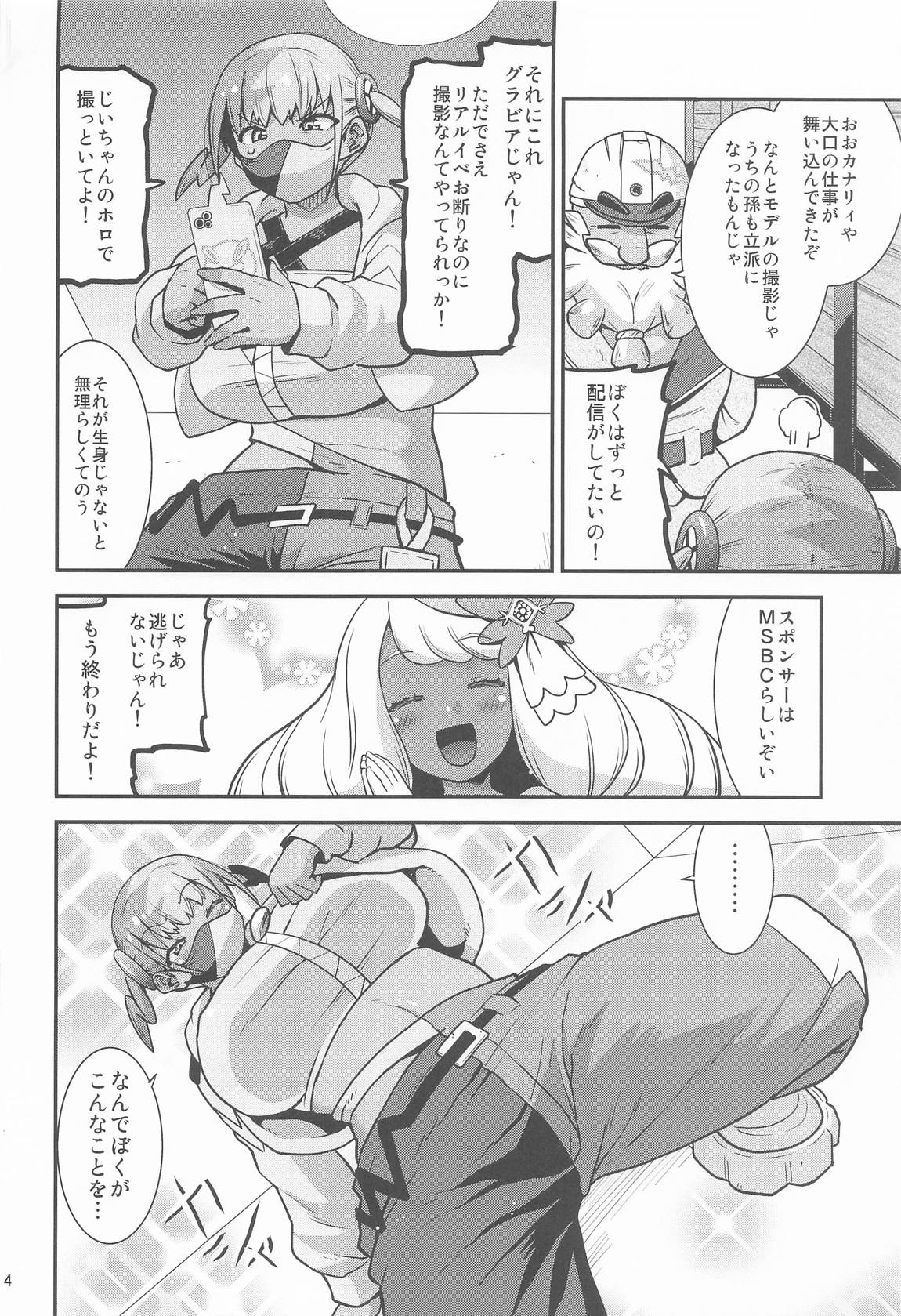 デカチンガンギマリ4レンパツ! 3ページ