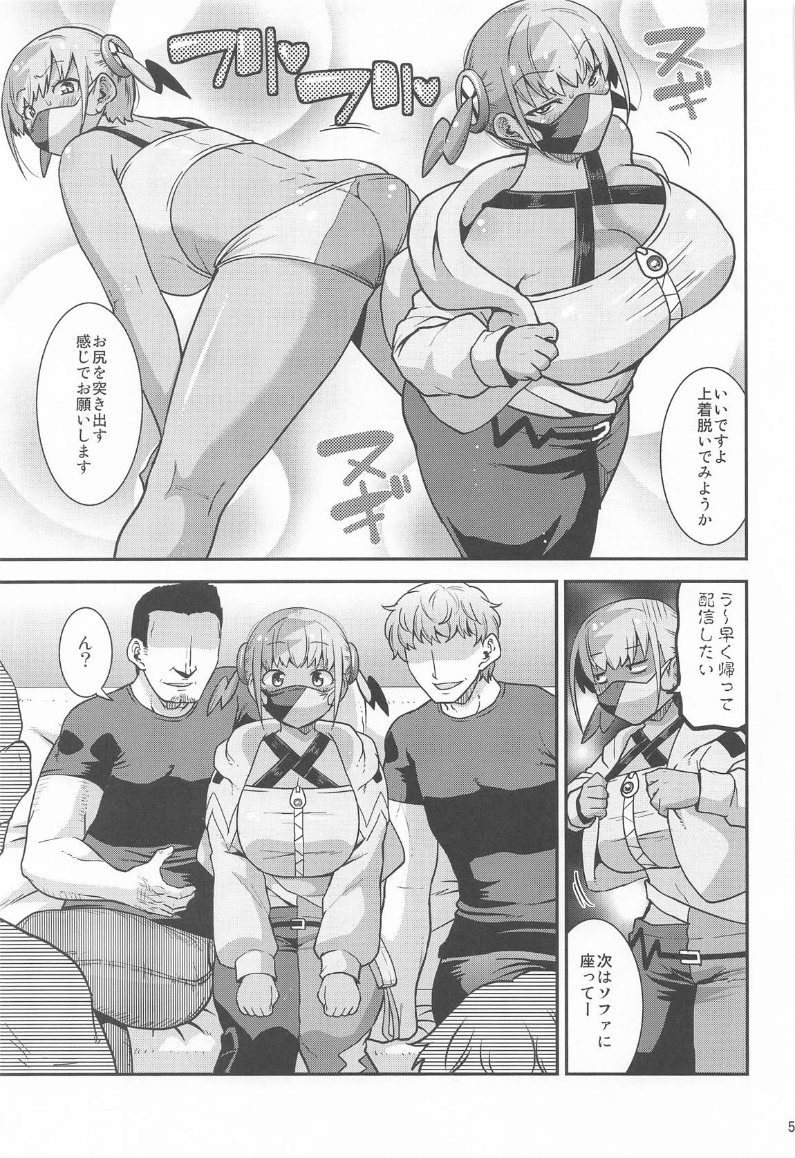 デカチンガンギマリ4レンパツ! 4ページ