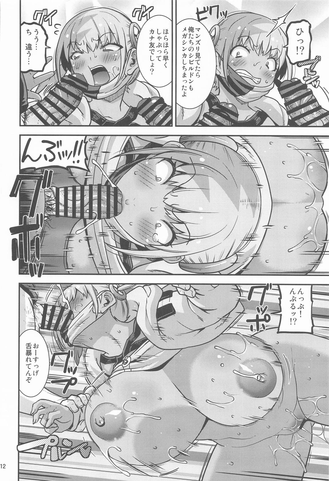 デカチンガンギマリ4レンパツ! 11ページ
