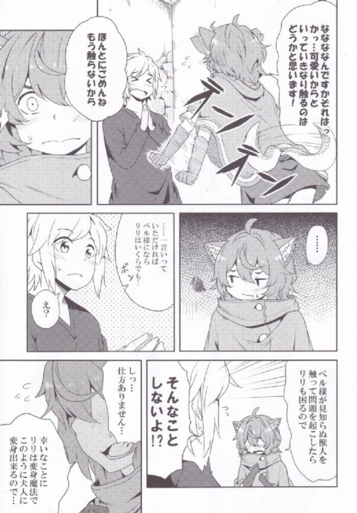 ダンジョンに出会いを求めるより身近な女の子を抱きしめた方がいいんじゃないでしょうか 6ページ