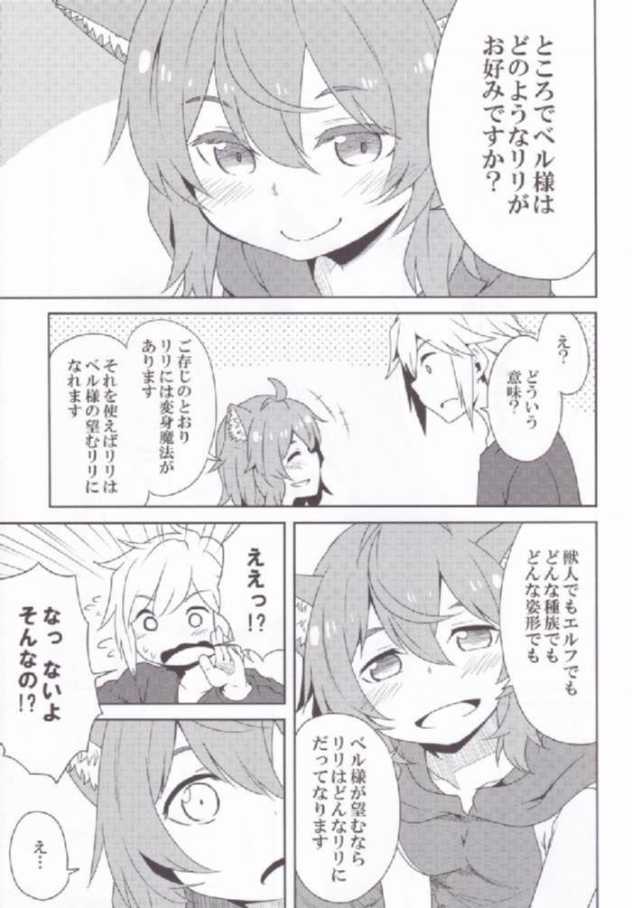 ダンジョンに出会いを求めるより身近な女の子を抱きしめた方がいいんじゃないでしょうか 18ページ