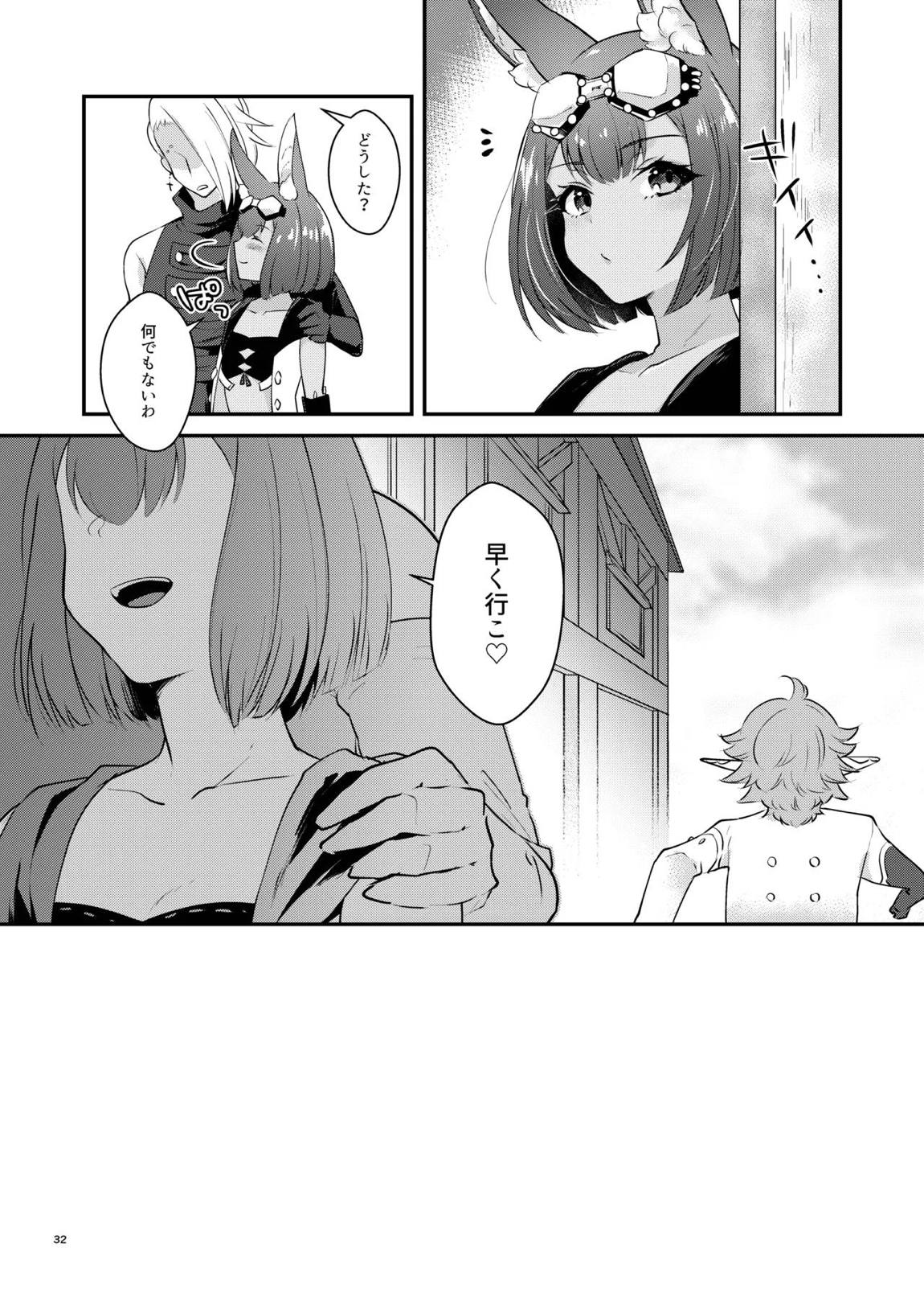 ハウンドちゃんは狩りがしたい。 31ページ