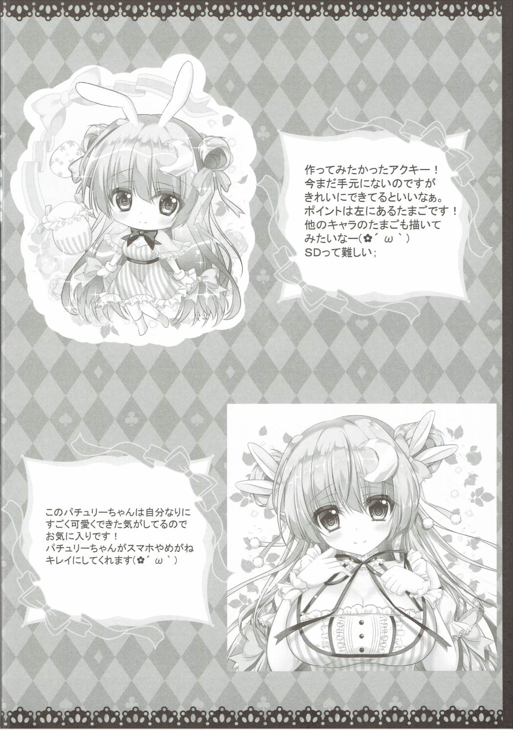 はなまるどりーむ2 19ページ