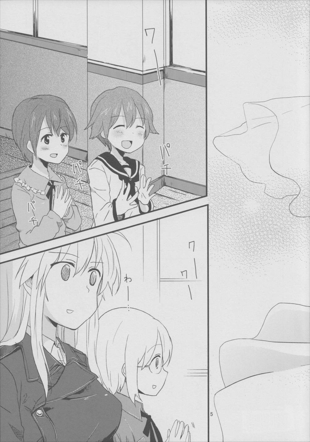 ハルトマン3花嫁争奪戦！？ 4ページ
